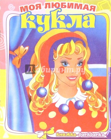 В цирке. Раскраска (381)