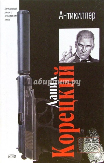 Антикиллер (тв)