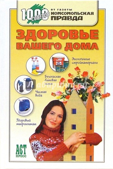 Здоровье вашего дома