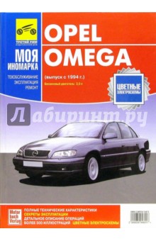  Opel Omega  1994 (-,  )