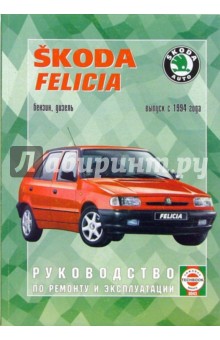  Skoda Felicia 1994  (-   )