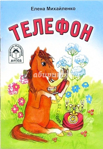 Телефон