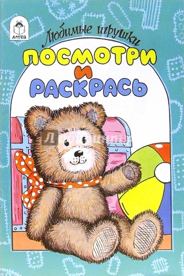 Любимые игрушки