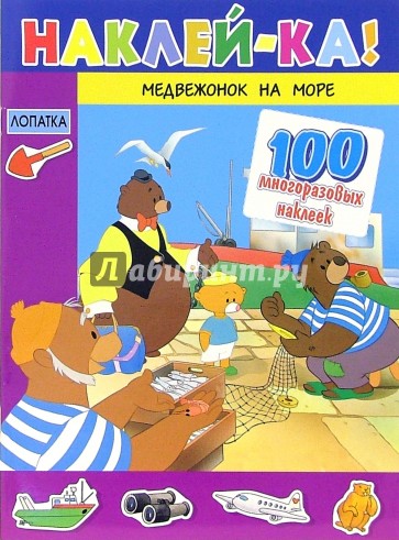 Медвежонок на море