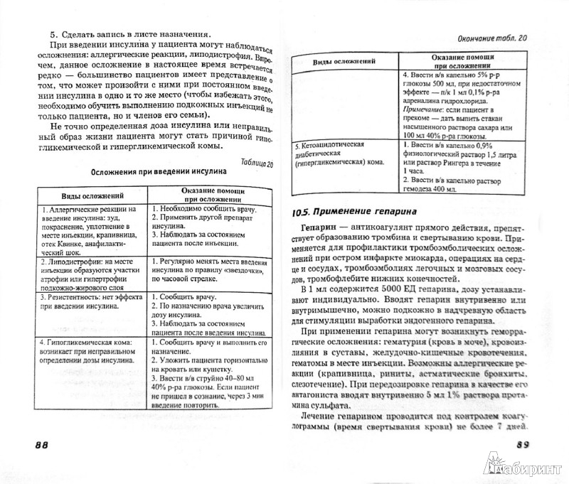 Руководство для Медицинской Сестры Процедурного Кабинета