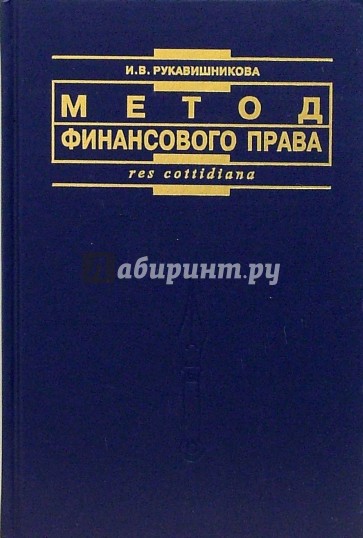 Метод финансового права