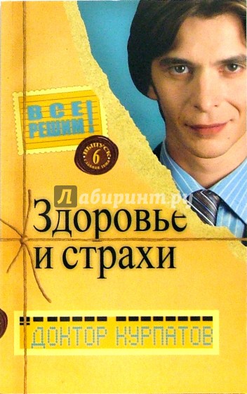 Все решим! Выпуск 6. Главная тема: Здоровье и страхи