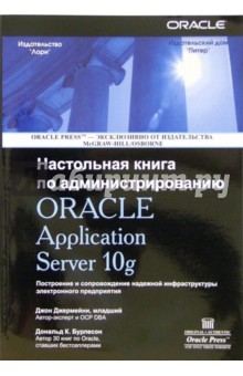  ,   .     Oracle Application Server 10g