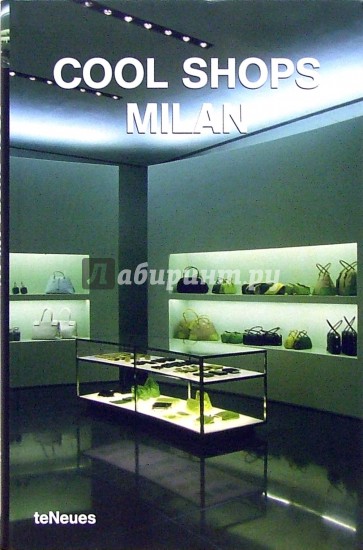 Cool Shops Milan/ Роскошные магазины Милана