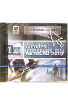 Autodesk AutoCAD 2007 (CDpc)