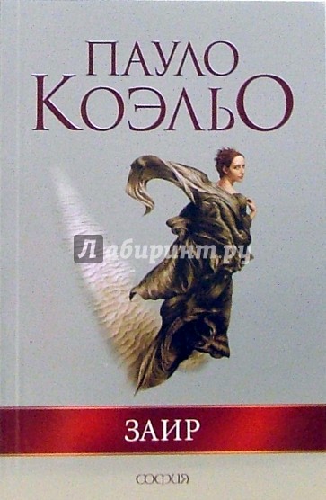 Заир