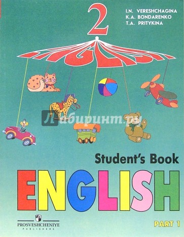Английский язык: Учебник для  2 кл. школ с углубл. изучением англ. яз. 2-й год обуч. В 2 частях. Ч1