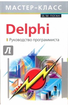   Delphi.  