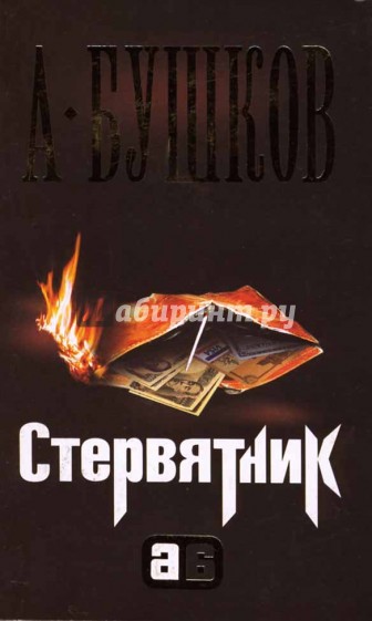 Стервятник