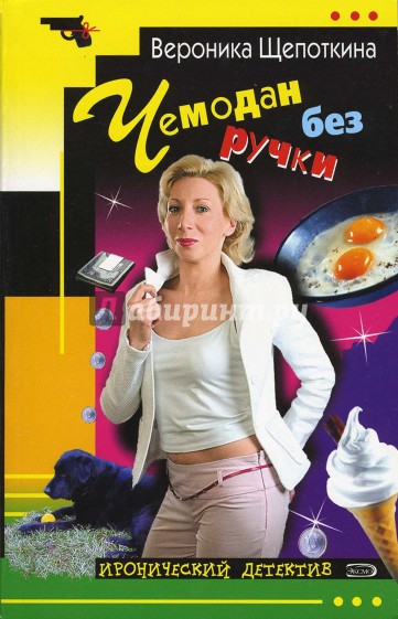 Чемодан без ручки: Повесть