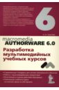    Macromedia Authorware 6.0.    