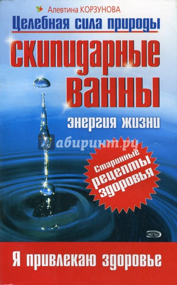 Скипидарные ванны: энергия жизни