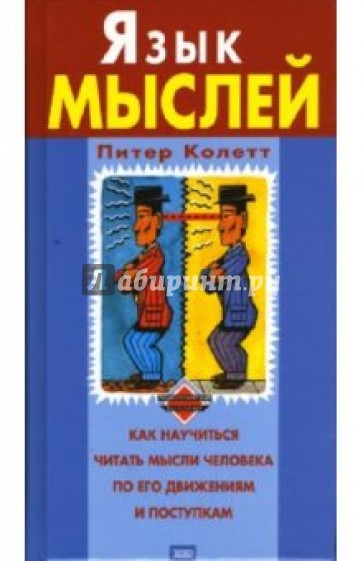 Как научится читать мысли в домашних условиях
