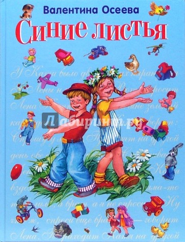 Синие листья