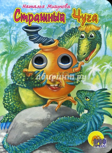 Страшный Чуча