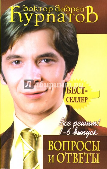 Вопросы и ответы. Все решим! Выпуск 1 - 6