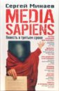    Media Sapiens.    
