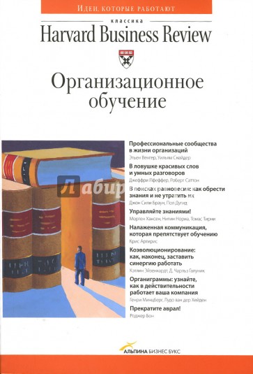 Организационное обучение
