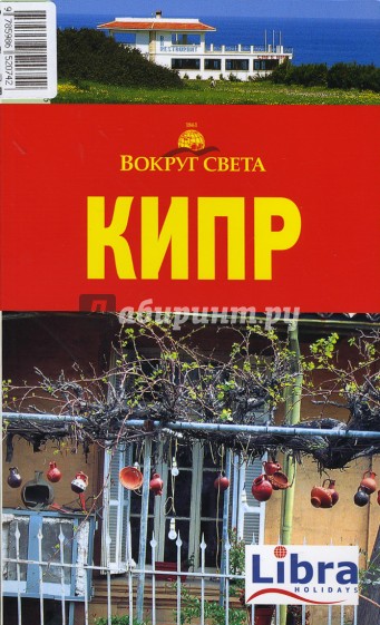 Кипр