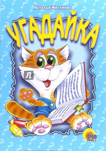 Угадайка