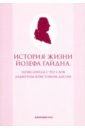 История жизни Йозефа Гайдна, записанная с его слов Альбертом Кристофом Дисом