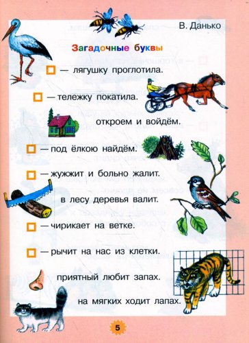 В данько в стих загадочные буквы В данько в стих загадочные буквы
