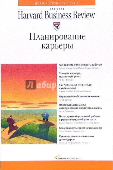 Планирование карьеры