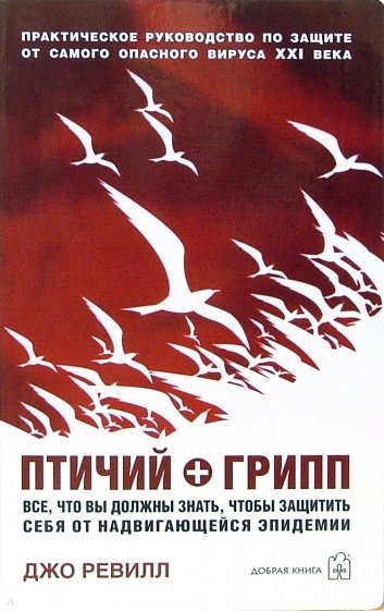 Птичий грипп