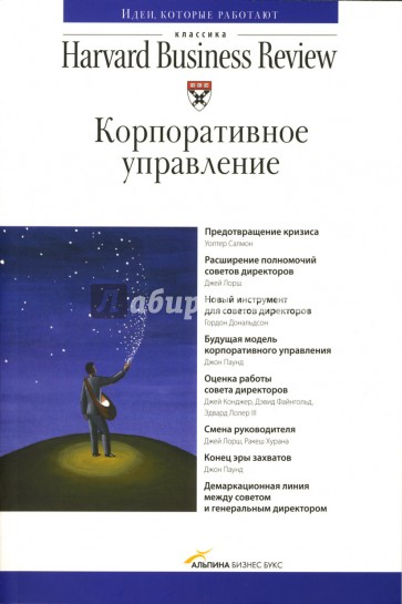 Корпоративное управление