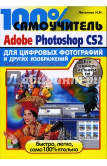   100%  Adobe Photoshop CS2     (+CD)