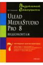      Ulead MediaStudio Pro 8