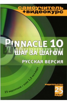    Pinnacle Studio 10   :   (+CD)