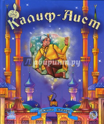 Калиф-Аист