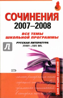     2007-2008.    .   XVIII-XIX 