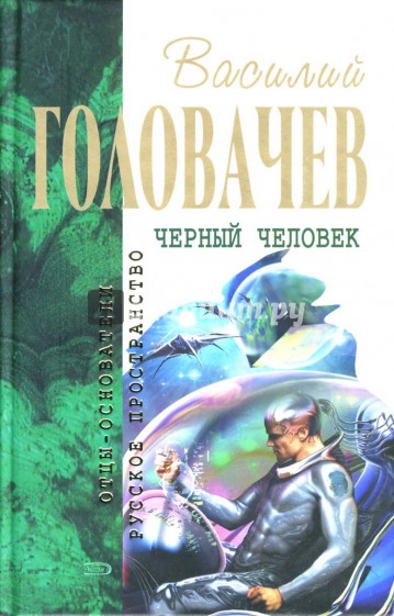 Черный человек