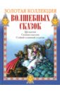 Щелкунчик. Снежная королева. Стойкий оловянный солдатик