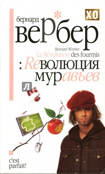 Революция муравьев