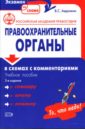 Правоохранительные органы в схемах с комментариями