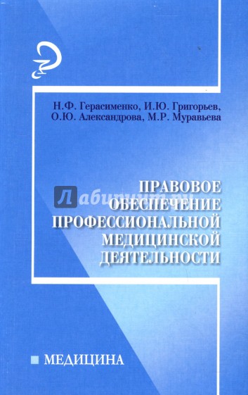Пропедевтика внутренних болезней: вопросы, ситуационные задачи, ответы: Учебное пособие