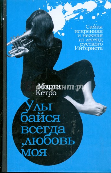 Улыбайся всегда, любовь моя