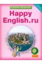   ,     .  .. Happy English.ru. 9 . . 