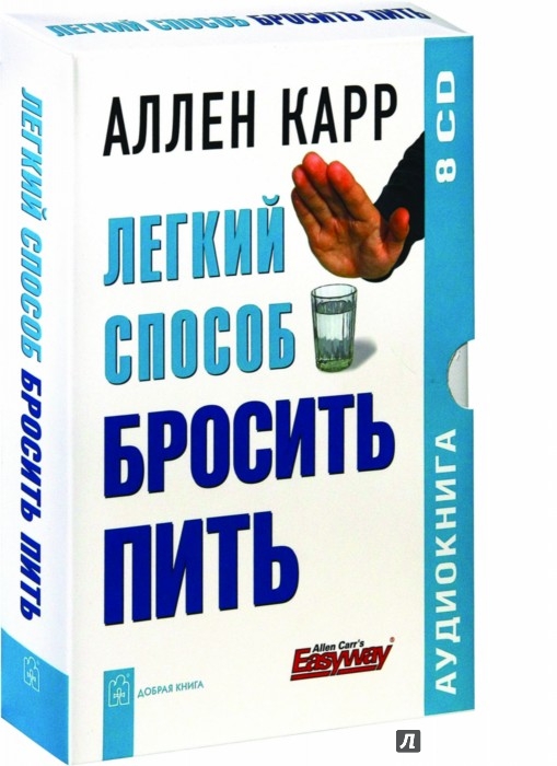 Аллен карр как похудеть аудио Аллен карр как похудеть аудио