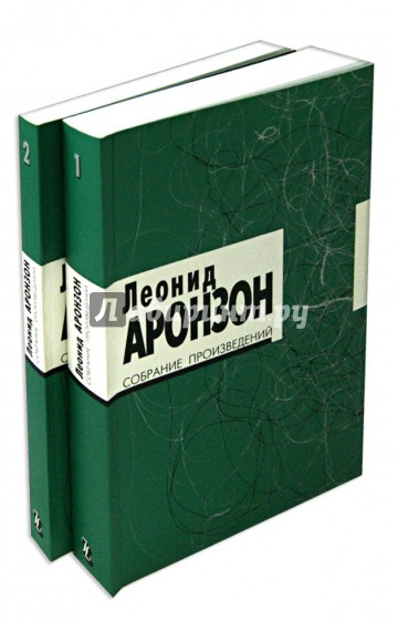 Собрание произведений в 2-х томах