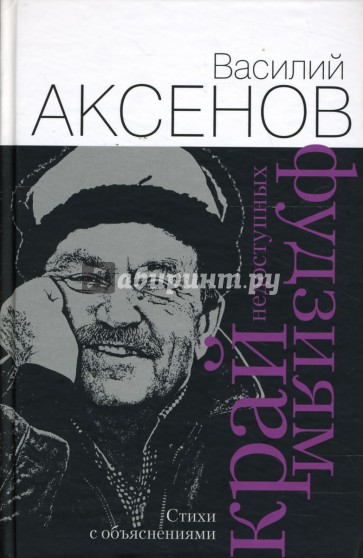 Край недоступных фудзиям
