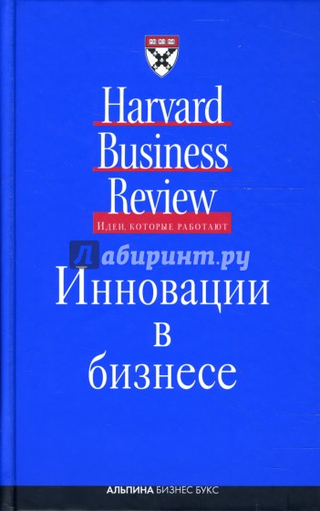 Инновации в бизнесе